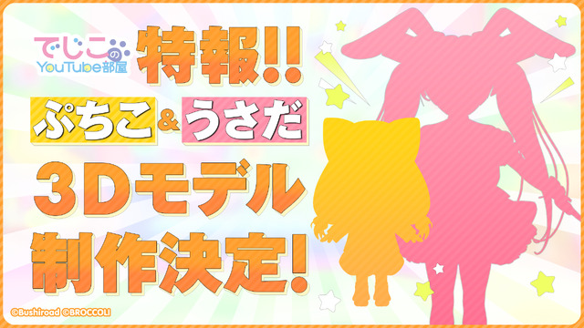 『令和のデ・ジ・キャラット』でじこのYouTube部屋（C）Bushiroad （C）BROCCOLI Illustration Koge-Donbo*（C）令和のデ・ジ・キャラット（C）ブロッコリー・TBS