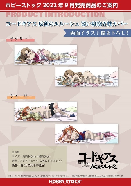 『コードギアス 反逆のルルーシュ 添い寝抱き枕カバー　(C)SUNRISE／PROJECT L-GEASS　Character Design (C)2006-2017 CLAMP・ST