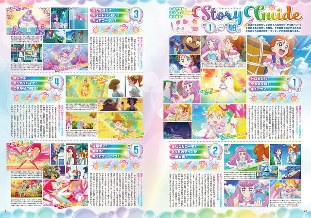 トロピカってる～！5人のストーリーをプレイバック！ 「トロピカル～ジュ！プリキュア オフィシャルコンプリートブック」大好評発売中！