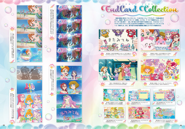 トロピカってる～！5人のストーリーをプレイバック！ 「トロピカル～ジュ！プリキュア オフィシャルコンプリートブック」大好評発売中！