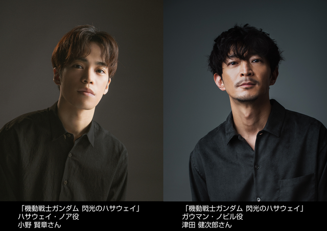『機動戦士ガンダム U.C. ENGAGE』最新CM出演の小野賢章＆津田健次郎（C）創通・サンライズ