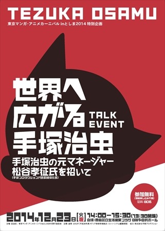 「世界に広がる手塚治虫」
