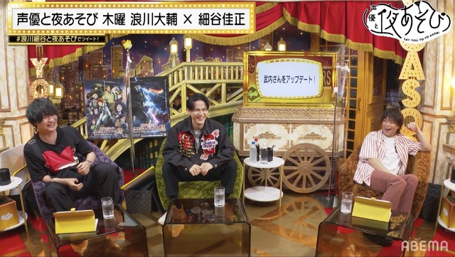 『声優と夜あそび 木【浪川大輔×細谷佳正】#7』（C）AbemaTV,Inc.