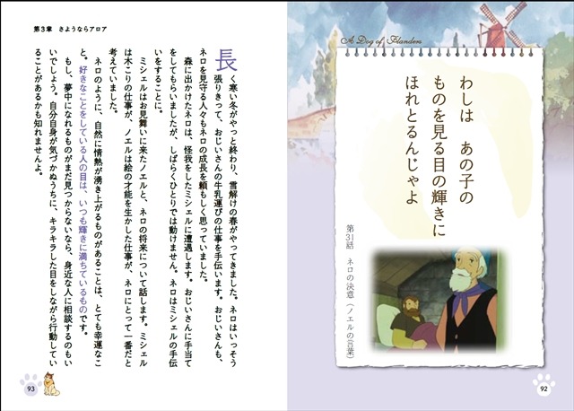 (C) NIPPON ANIMATION CO., LTD.