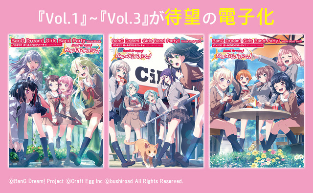 「バンドリ！ ガールズバンドパーティ！ ビジュアルブック」シリーズ既刊が電子書籍化