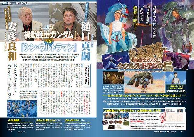 文春MOOK「週刊文春エンタ+（プラス）」