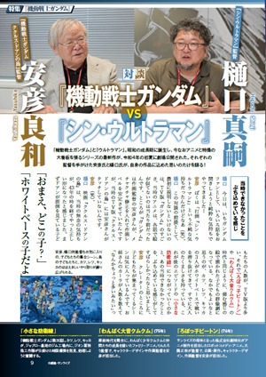 文春MOOK「週刊文春エンタ+（プラス）」