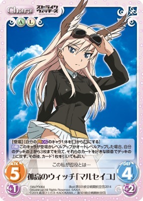 （ｃ）2014 島田フミカネ・KADOKAWA／第501統合戦闘航空団