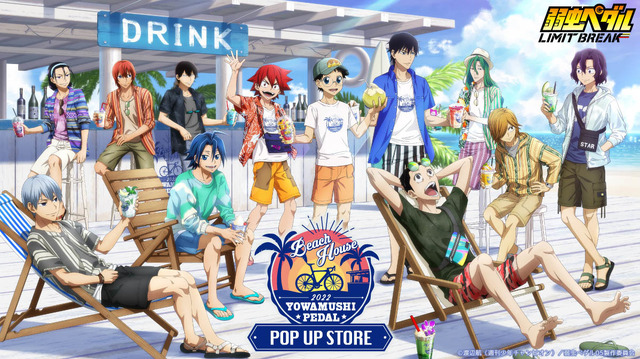 『弱虫ペダル LIMIT BREAK』ポップアップストアキービジュアル（C）渡辺航（週刊少年チャンピオン）／弱虫ペダル05製作委員会