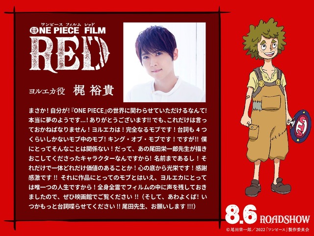 『ONE PIECE FILM RED』梶裕貴（C）尾田栄一郎／2022「ワンピース」製作委員会