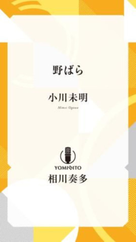 小川未明「野ばら」