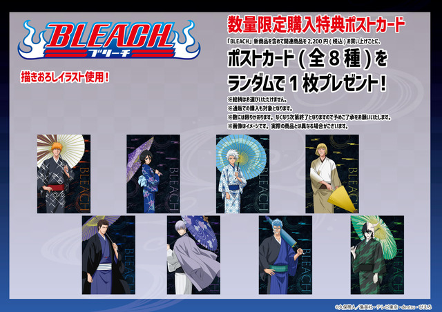 『BLEACH』POPUP SHOP 購入特典ポストカード  （C）久保帯人／集英社・テレビ東京・dentsu・ぴえろ