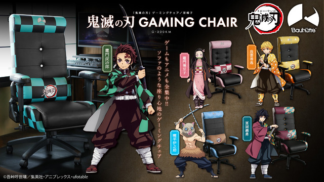 『鬼滅の刃』ゲーミングチェア／座椅子が登場（C）吾峠呼世晴／集英社・アニプレックス・ufotable