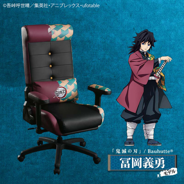 『鬼滅の刃』ゲーミングチェア／座椅子 冨岡義勇モデル（C）吾峠呼世晴／集英社・アニプレックス・ufotable