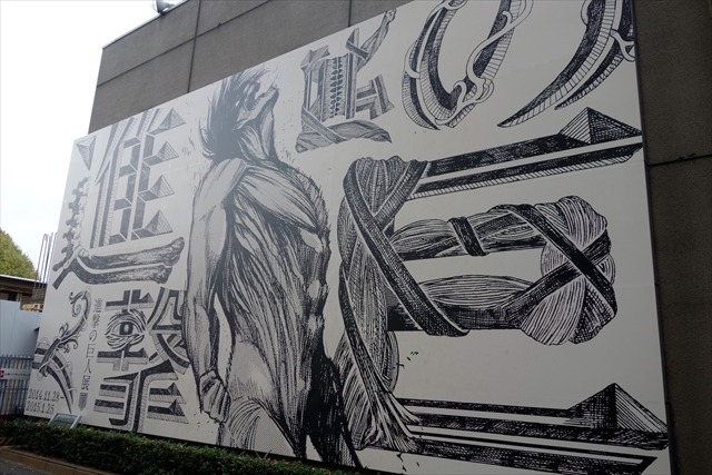 (C)諫山創・講談社／「進撃の巨人展」製作委員会