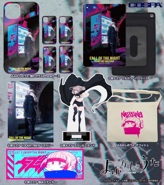 『よふかしのうた』新グッズ（C）2022コトヤマ・小学館／「よふかしのうた」製作委員会