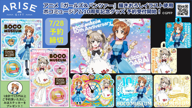 「ボコミュージアム10周年」グッズイメージ（C）GIRLS und PANZER Finale Projekt