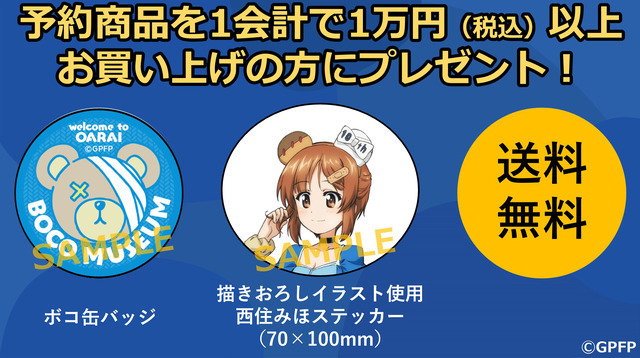 「西住みほステッカー」「オリジナル缶バッジ」（C）GIRLS und PANZER Finale Projekt