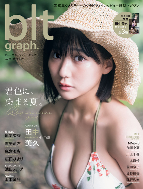 「blt graph. vol.81」イメージ