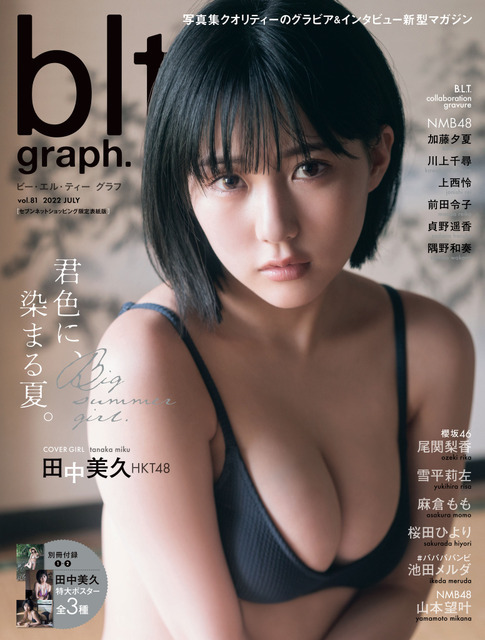 「blt graph. vol.81」イメージ