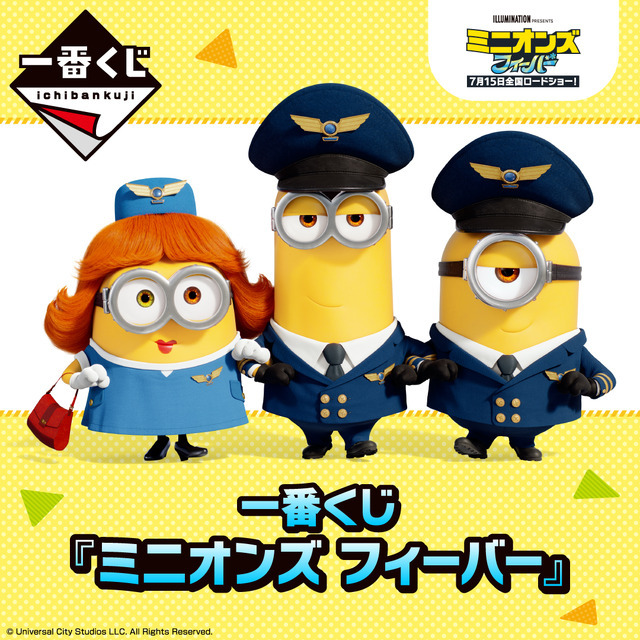 「一番くじ『ミニオンズ フィーバー』」1回680円（税込）Minions: Rise of Gru（C）Universal City Studios LLC. All Rights Reserved.