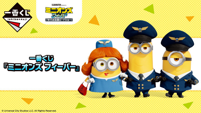 「一番くじ『ミニオンズ フィーバー』」1回680円（税込）Minions: Rise of Gru（C）Universal City Studios LLC. All Rights Reserved.