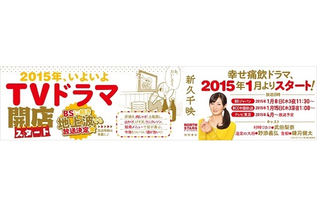 「ワカコ酒」、主演・武田梨奈のテレビドラマが地上波放送　単行本4巻12月20日発売で最新情報