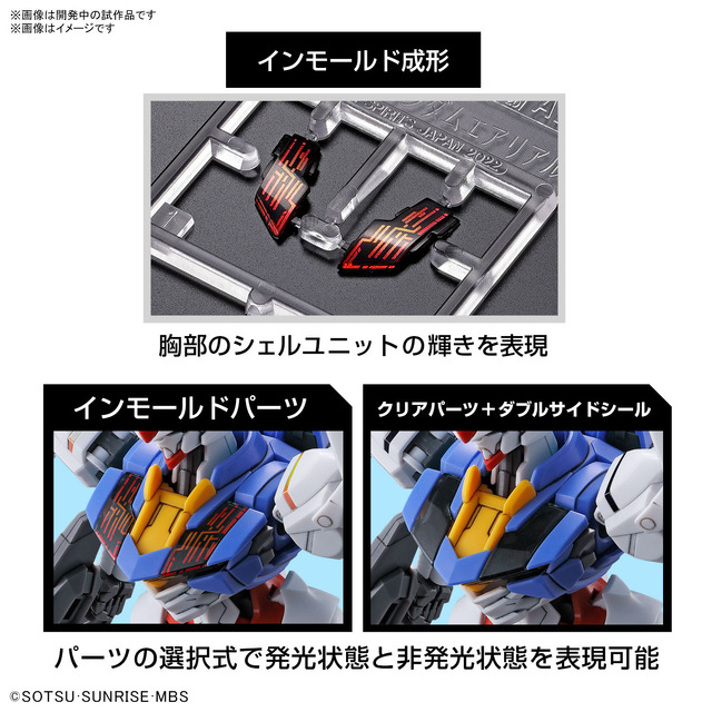 「HG 1/144 ガンダムエアリアル」（C）創通・サンライズ・MBS