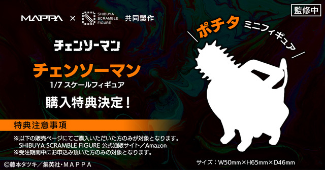 「『チェンソーマン』チェンソーマン 1/7スケールフィギュア」46,200円（税込）（C）藤本タツキ／集英社・MAPPA