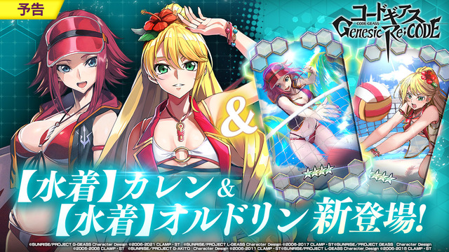 『コードギアス Genesic Re;CODE』イメージ（C）SUNRISE／PROJECT GEASS　Character Design（C）2006-2008 CLAMP・ST（C）SUNRISE／PROJECT G-AKITO　Character Design（C）2006-2011 CLAMP・ST（C）SUNRISE/PROJECT L-GEASS Character Design（C）2006-2017 CLAMP・ST（C）SUNRISE/PROJECT L-GEASS Character Design（C）2006-2018 CLAMP・ST（C）SUNRISE/PROJECT Z-GEASS Character Design（C）2006-2021 CLAMP・ST（C）SUNRISE/PROJECT G-GEASS Character Design（C）2006-2021 CLAMP・ST