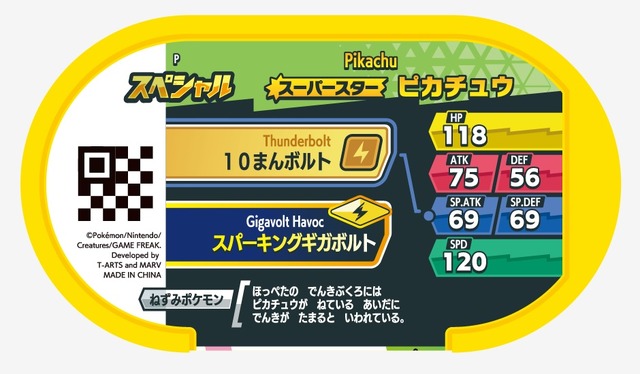 【入場者特典】ポケモンメザスタ スペシャルタグ「ピカチュウ」©Nintendo･Creatures･GAME FREAK･TV Tokyo･ShoPro･JR Kikaku ©Pokémon©2002-2007 ピカチュウプロジェクト©2022 Pokémon. ©1995-2022 Nintendo/Creatures Inc./GAME FREAK inc.ポケモンメザスタ was developed by T-ARTS and MARVポケットモンスター・ポケモン・Pokémon は任天堂・クリーチャーズ・ゲームフリークの登録商標です。