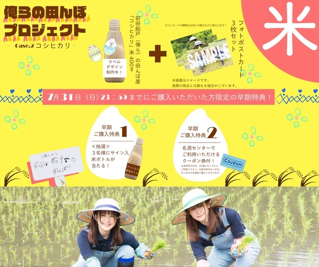 「前田船戸（俺ら）の田んぼ産『コシヒカリ』米400g×1個＜フォトポストカード3枚セット付＞」1,100円（税込）
