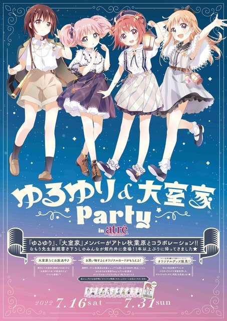 「ゆるゆり＆大室家 Party」イメージ（C）なもり／一迅社