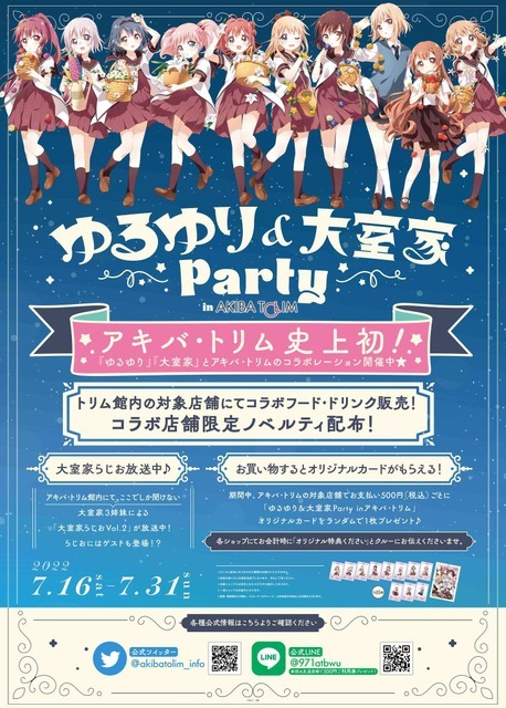 「ゆるゆり＆大室家 Party」イメージ（C）なもり／一迅社