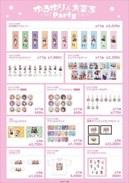 「ゆるゆり＆大室家 Party」イメージ（C）なもり／一迅社