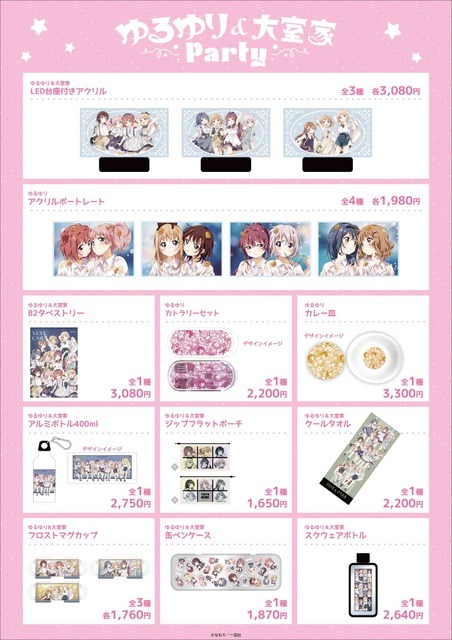 「ゆるゆり＆大室家 Party」イメージ（C）なもり／一迅社