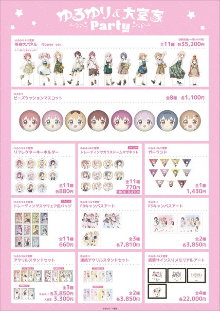 「ゆるゆり＆大室家 Party」イメージ（C）なもり／一迅社