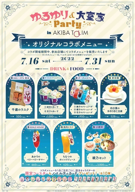 「ゆるゆり＆大室家 Party」イメージ（C）なもり／一迅社