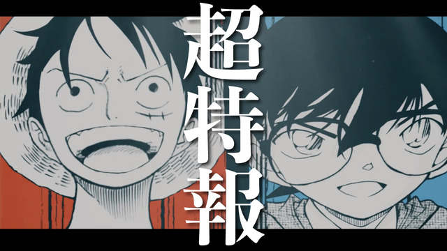 コナン ワンピース つながる表紙が実現 ルフィと安室透 コナンとゾロが描き下ろし この時代に生きていることに感謝 アニメ アニメ