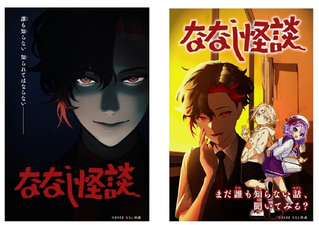 『ななし怪談』（C）2022 ななし怪談