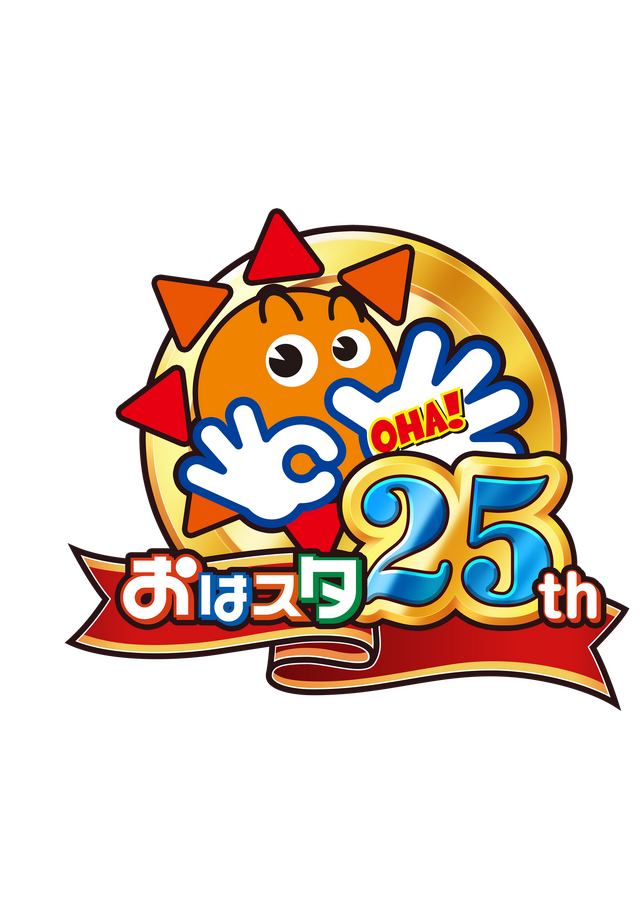 おはスタ