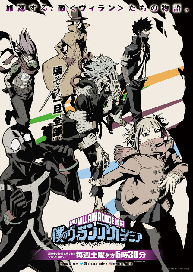 新章『僕のヴィランアカデミア』キービジュアル（C） 堀越耕平／集英社・僕のヒーローアカデミア製作委員会