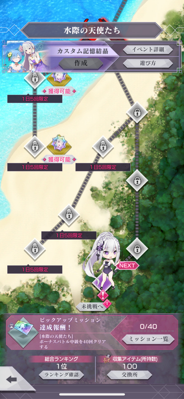 『Re:ゼロから始める異世界生活 Lost in Memories』踏破イベント「水際の天使たち」（C）長月達平・株式会社KADOKAWA刊／Re:ゼロから始める異世界生活2製作委員会　（C）SEGA