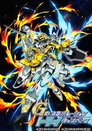 ふたつのガンダムがコラボ、「G-レコ」ベルリと「ビルドファイターズトライ」セカイがCM共演