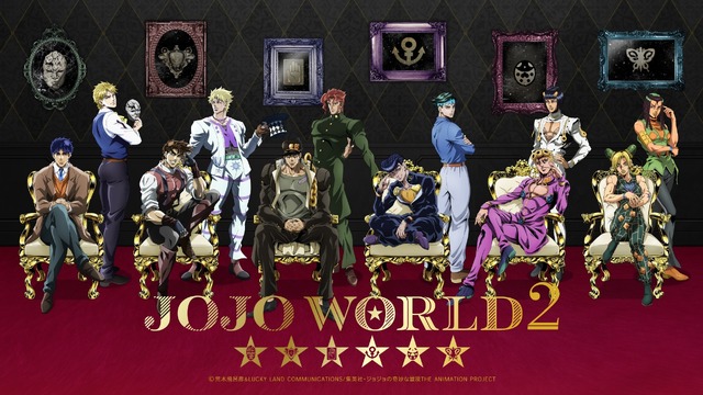 「JOJO WORLD2」メインビジュアル（C）荒木飛呂彦＆LUCKY LAND COMMUNICATIONS/集英社・ジョジョの奇妙な冒険THE ANIMATION PROJECT（C）Bandai Namco Amusement Inc.