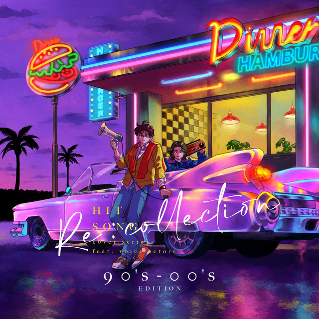 [Re:collection] HIT SONG cover series feat.voice actors~90's-00's EDITION~