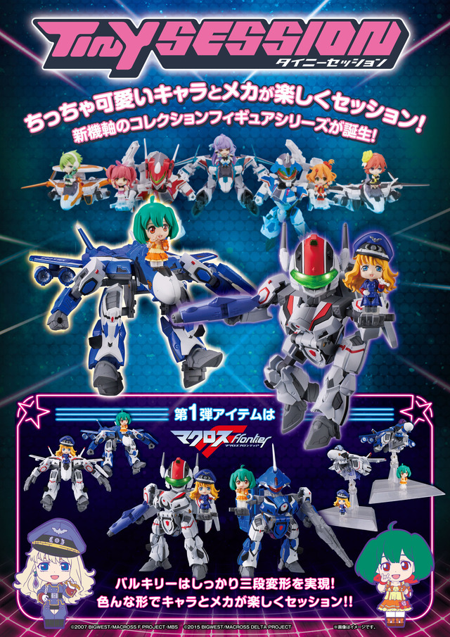 コレクションフィギュアブランド「TINY SESSION」第1弾は『マクロスF』（C）2007 BIGWEST/MACROSS F PROJECT・MBS（C）2015 BIGWEST/MACROSS DELTA PROJECT