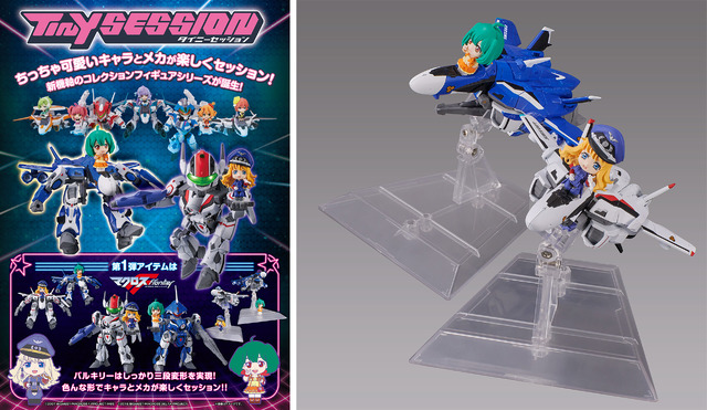 コレクションフィギュアブランド「TINY SESSION」第1弾は『マクロスF』（C）2007 BIGWEST/MACROSS F PROJECT・MBS（C）2015 BIGWEST/MACROSS DELTA PROJECT
