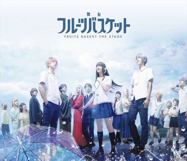 舞台「フルーツバスケット」Blu-rayジャケット（C）高屋奈月・白泉社／舞台「フルーツバスケット」製作委員会 2022