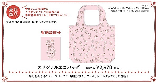 「『学園アリス』コラボレーションカフェ」（C）樋口橘／白泉社